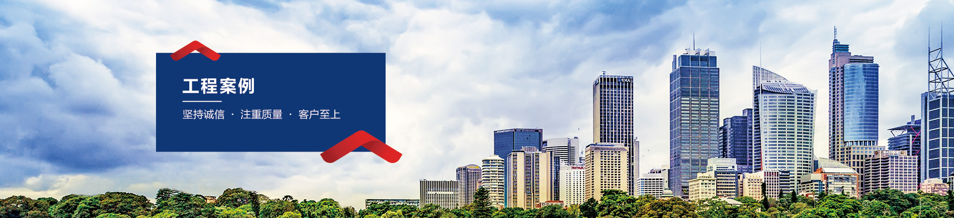 列表页-工程案例-banner